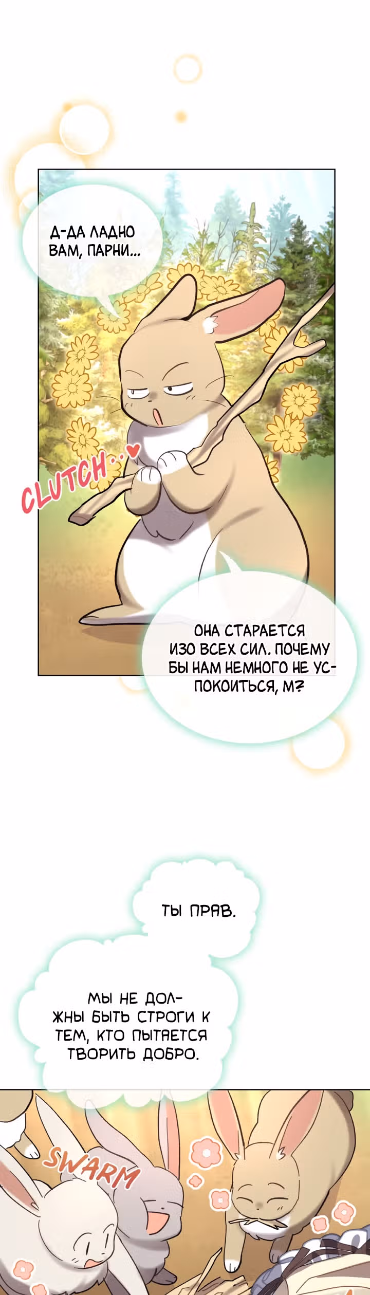 Принцесса зверей — Том 1 · Глава 8, страница 36