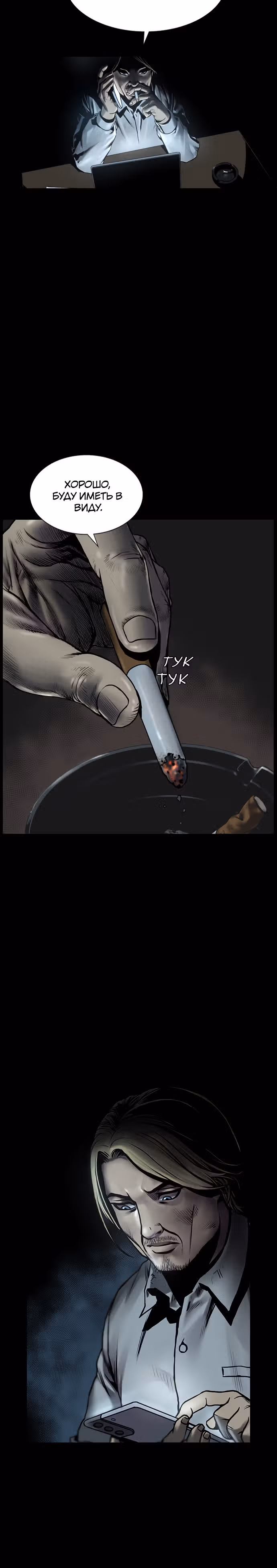 Тихая ночь — Том 1 · Глава 3, страница 19