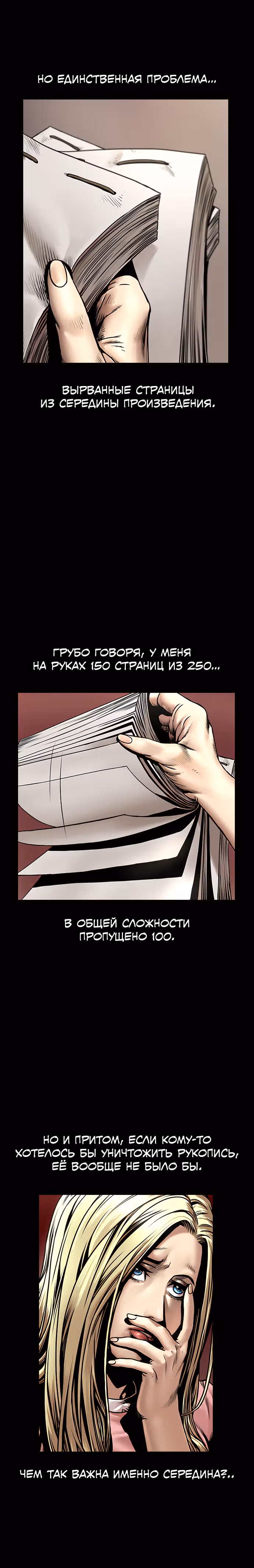 Тихая ночь — Том 1 · Глава 3, страница 3