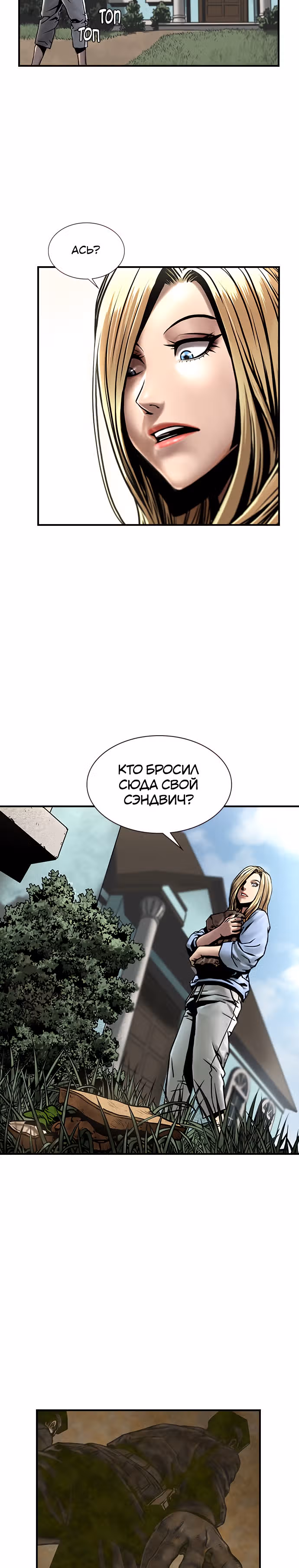 Тихая ночь — Том 1 · Глава 3, страница 22