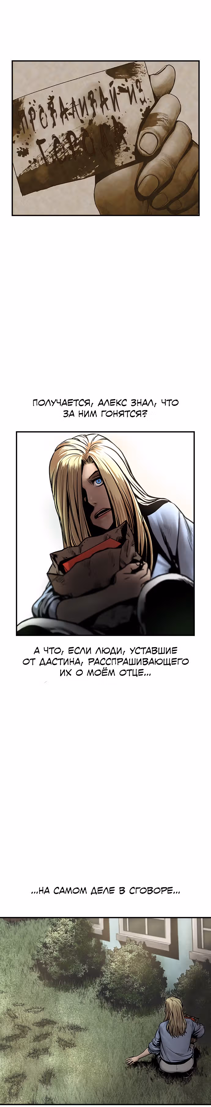 Тихая ночь — Том 1 · Глава 3, страница 25