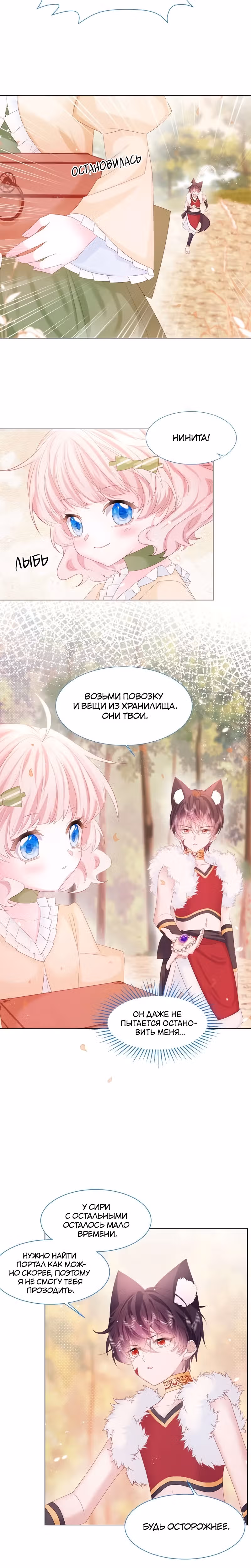 Дорогая Нинита — Том 1 · Глава 17, страница 7