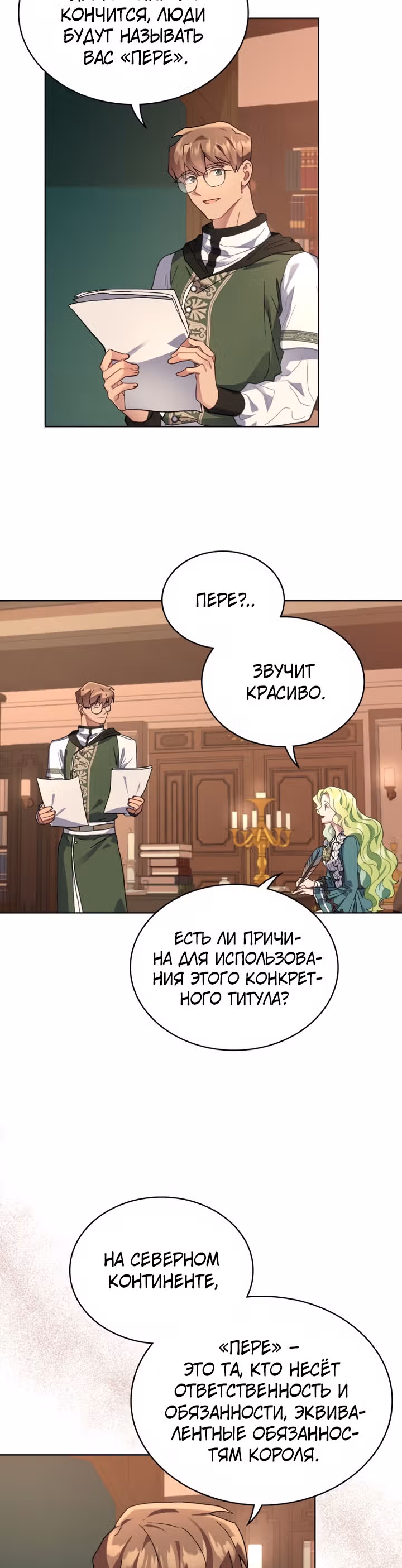 Принцесса зверей — Том 1 · Глава 9, страница 3