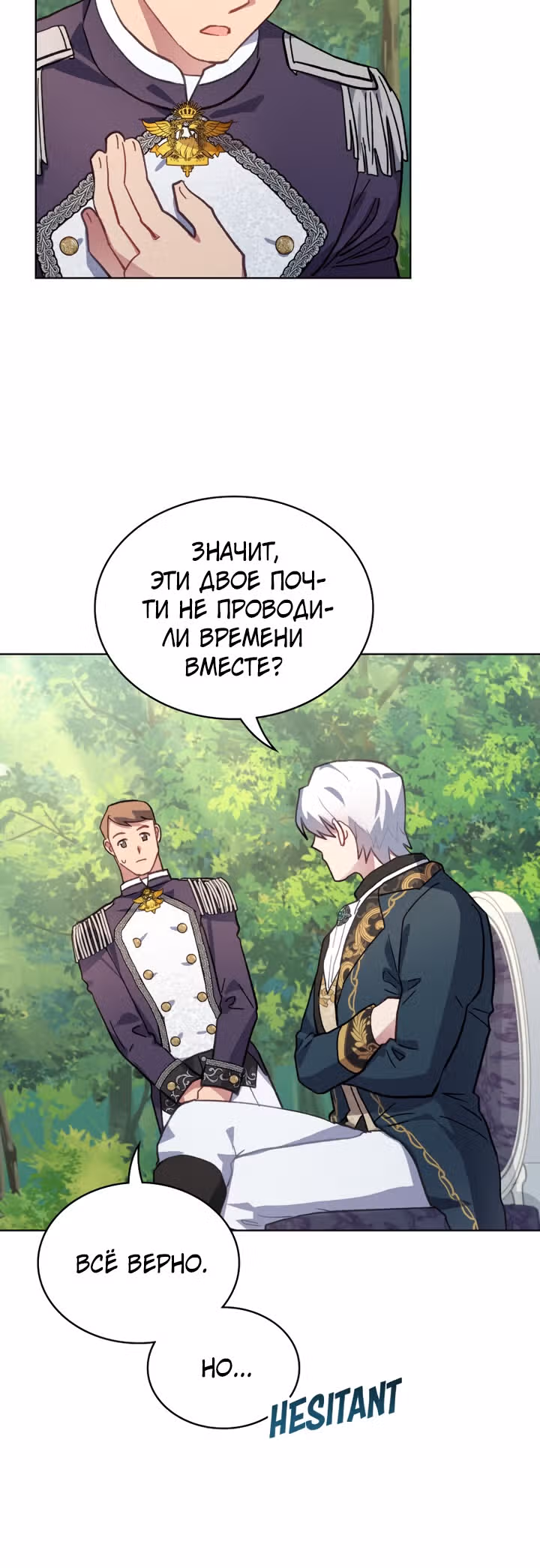 Принцесса зверей — Том 1 · Глава 9, страница 32