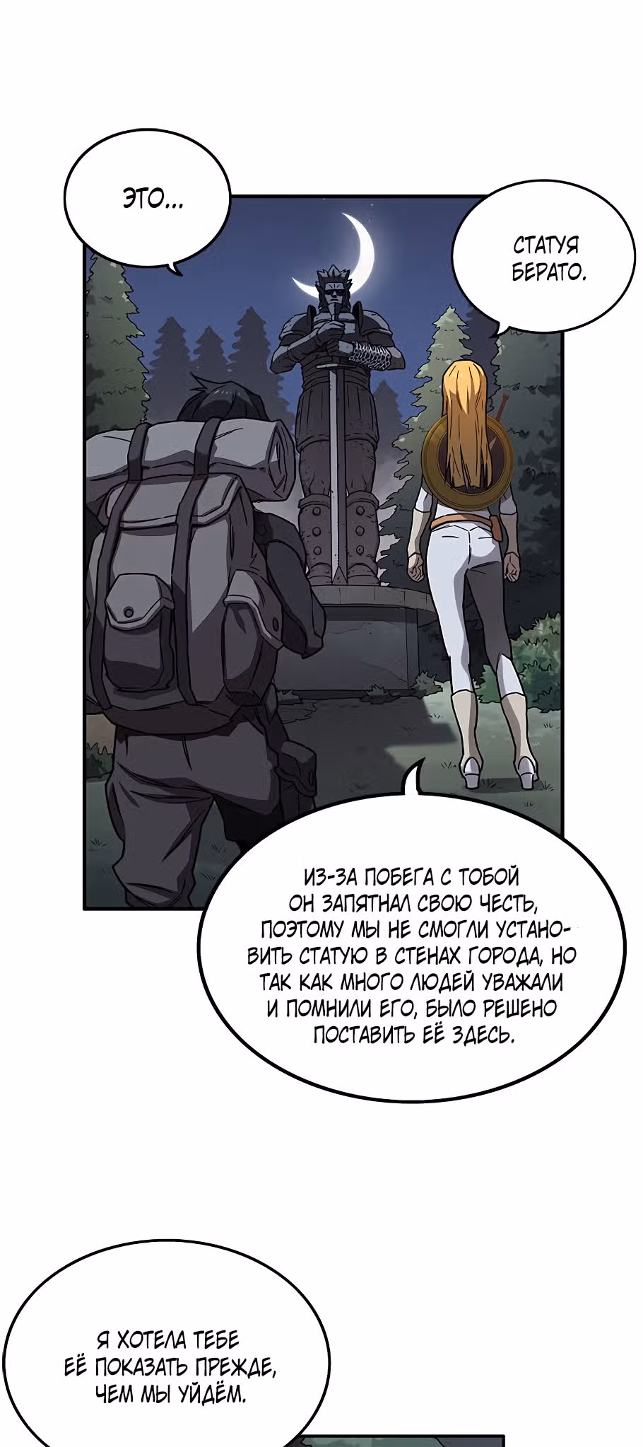 Айрэ — Том 1 · Глава 14, страница 56