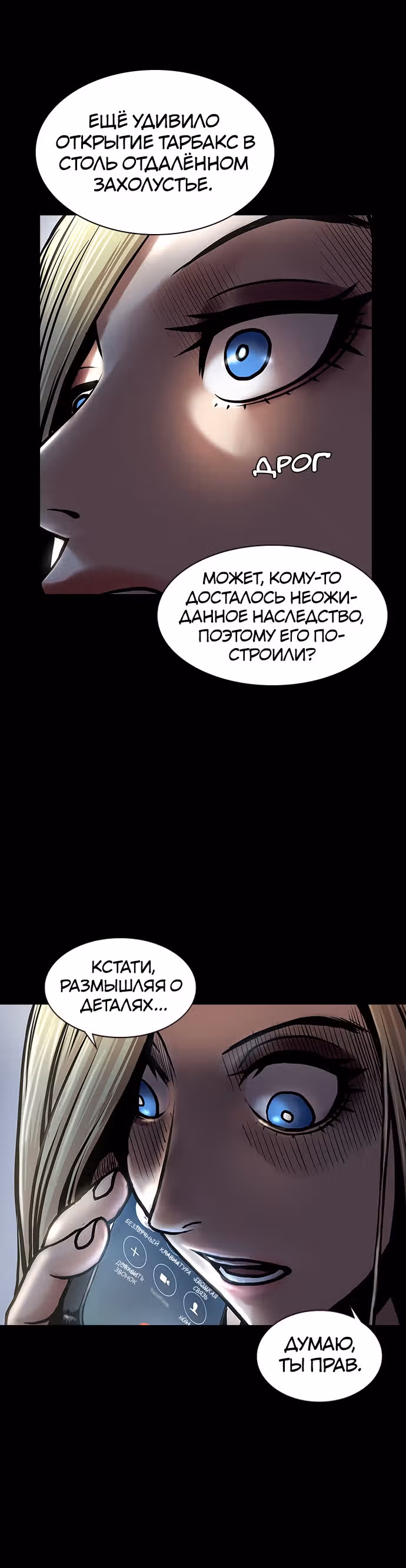 Тихая ночь — Том 1 · Глава 4, страница 16