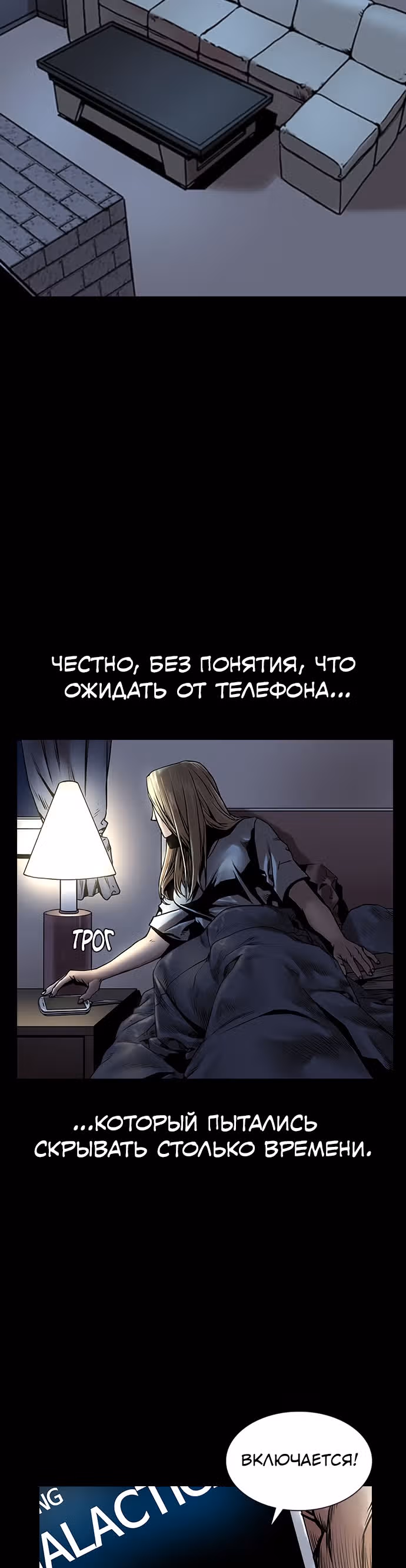 Тихая ночь — Том 1 · Глава 4, страница 19