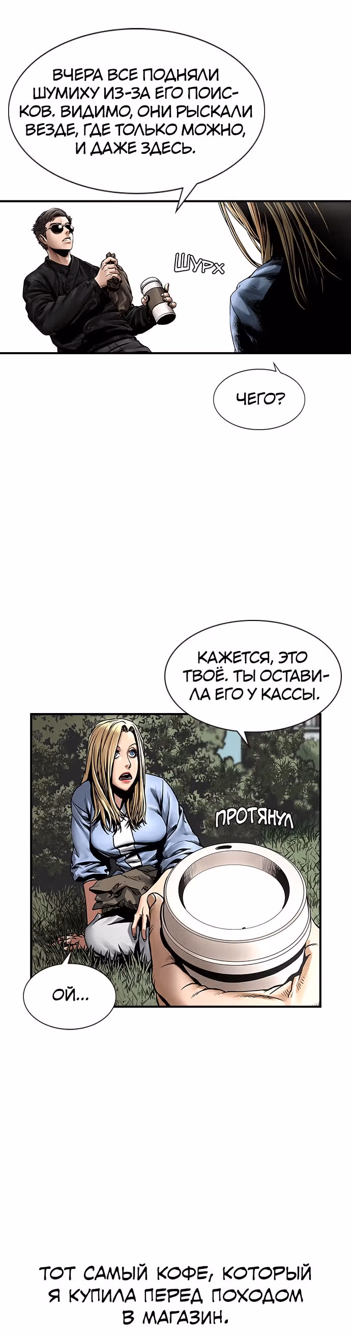 Тихая ночь — Том 1 · Глава 4, страница 4