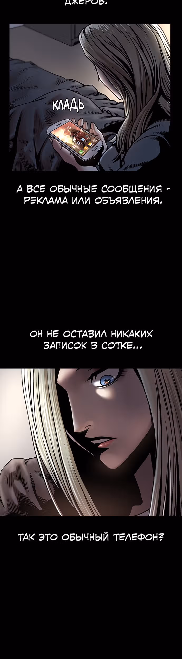 Тихая ночь — Том 1 · Глава 4, страница 31