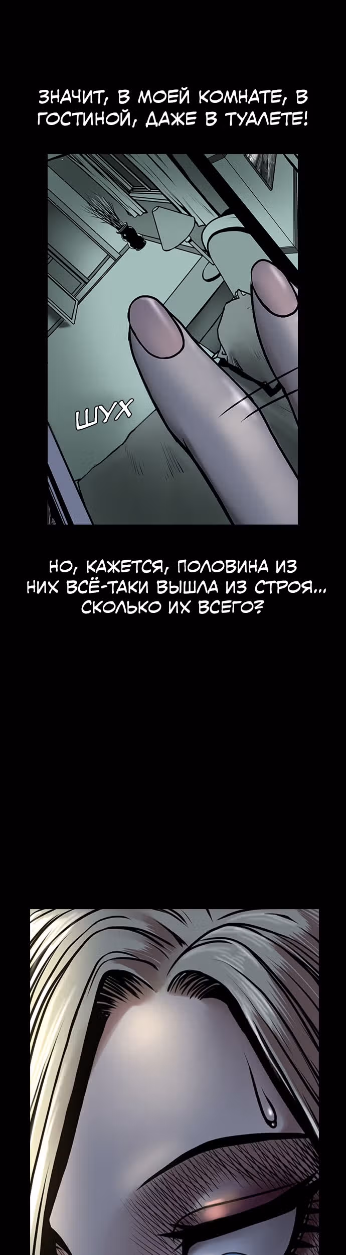 Тихая ночь — Том 1 · Глава 4, страница 35
