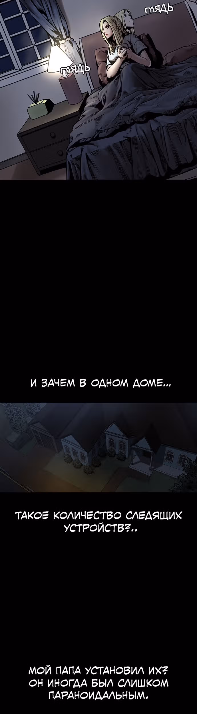 Тихая ночь — Том 1 · Глава 4, страница 37