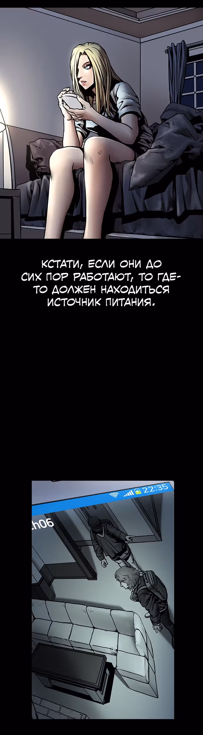 Тихая ночь — Том 1 · Глава 4, страница 38