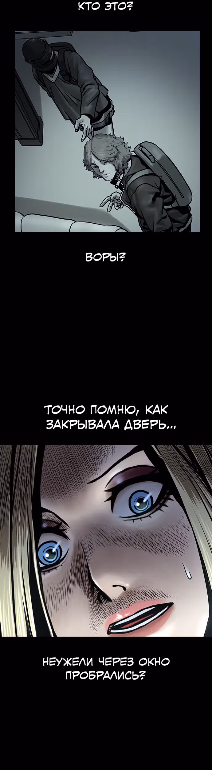 Тихая ночь — Том 1 · Глава 4, страница 40