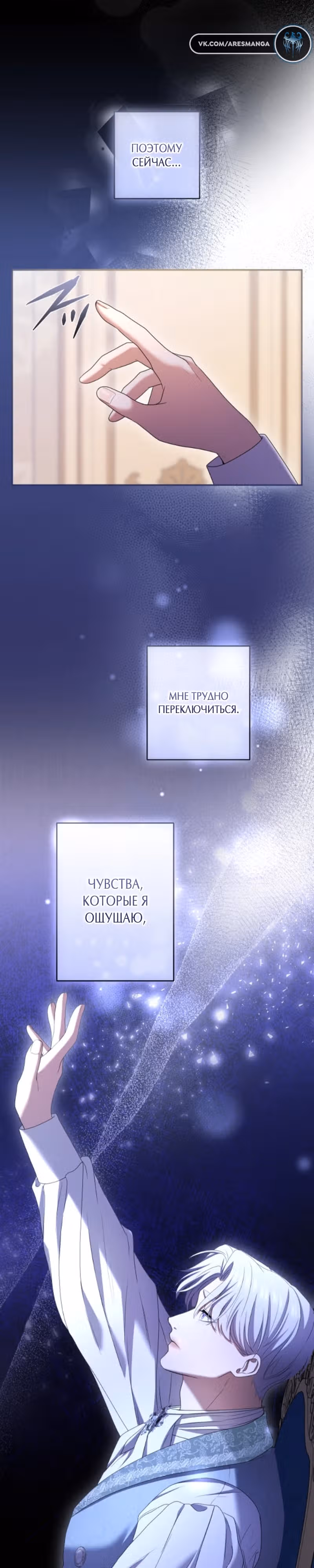 Я не мог не влюбиться в самую жестокую девушку империи. — Том 1 · Глава 37, страница 15