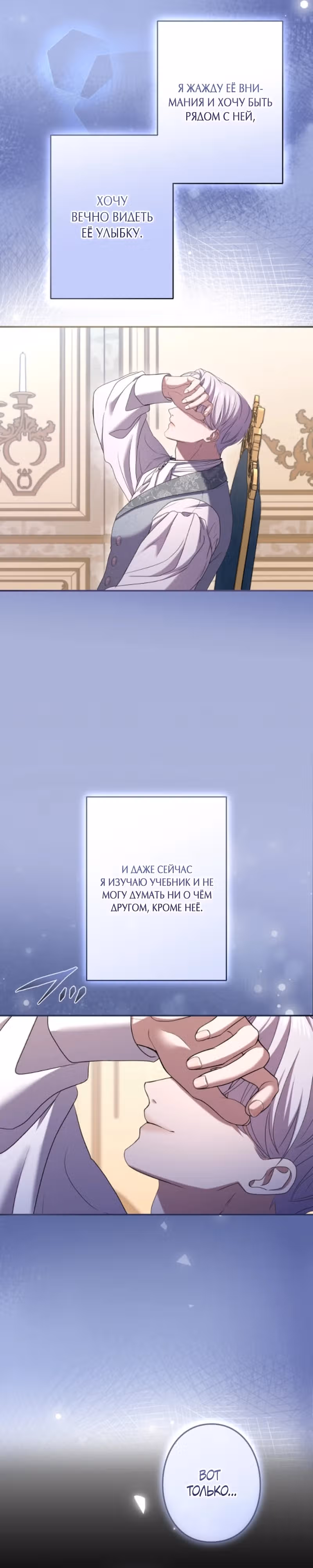 Я не мог не влюбиться в самую жестокую девушку империи. — Том 1 · Глава 37, страница 17