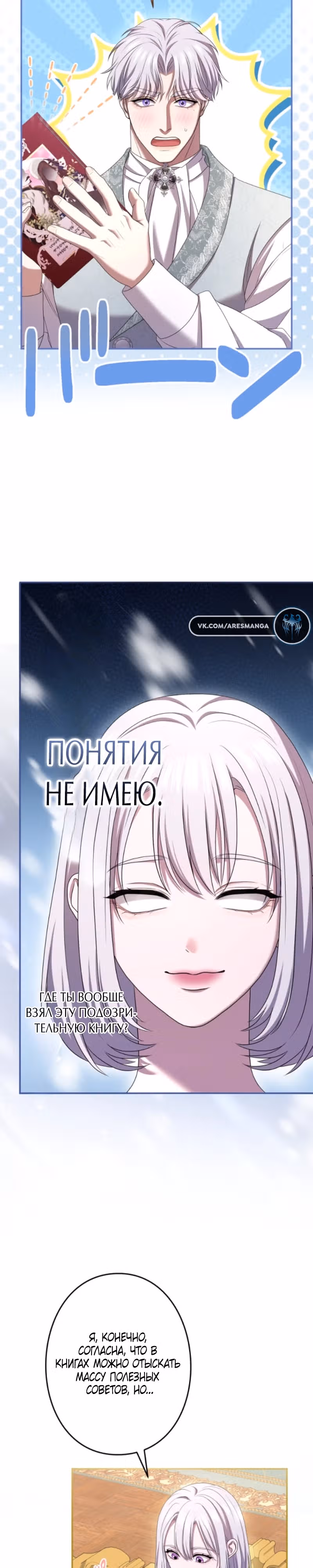 Я не мог не влюбиться в самую жестокую девушку империи. — Том 1 · Глава 37, страница 26