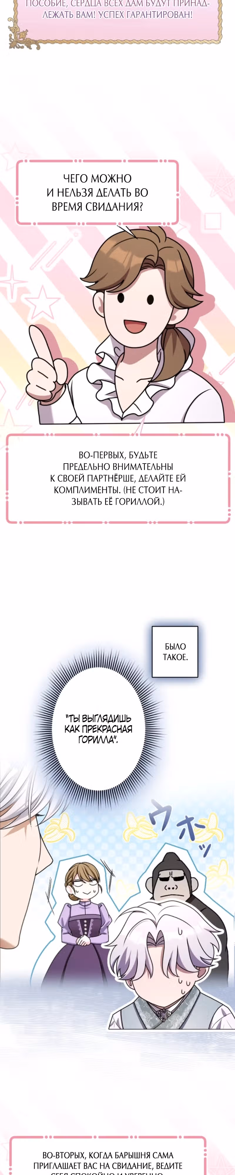 Я не мог не влюбиться в самую жестокую девушку империи. — Том 1 · Глава 37, страница 10