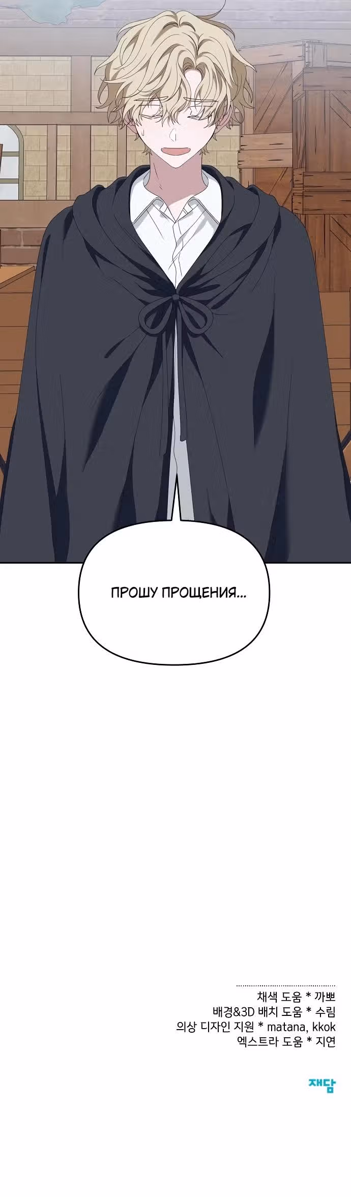 Морская пена (перезапуск) — Том 1 · Глава 59, страница 27