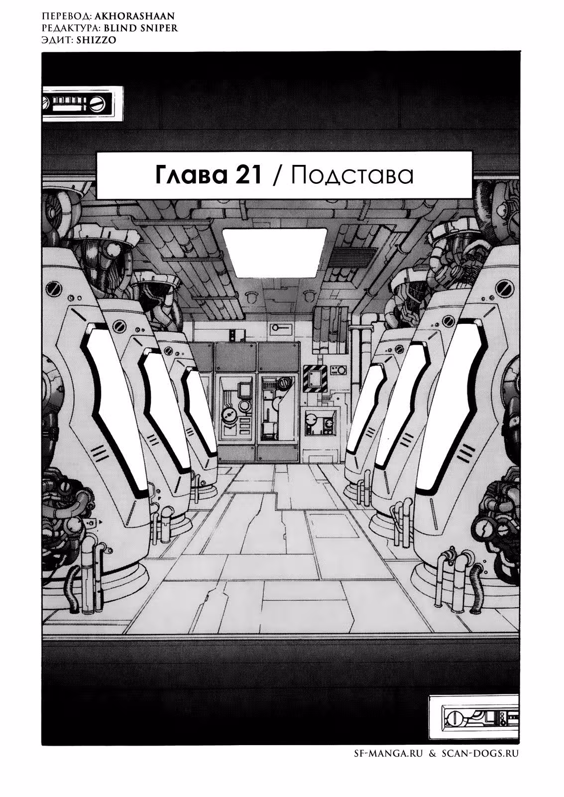 Эдем: Бесконечный мир! — Том 4 · Глава 21, страница 1