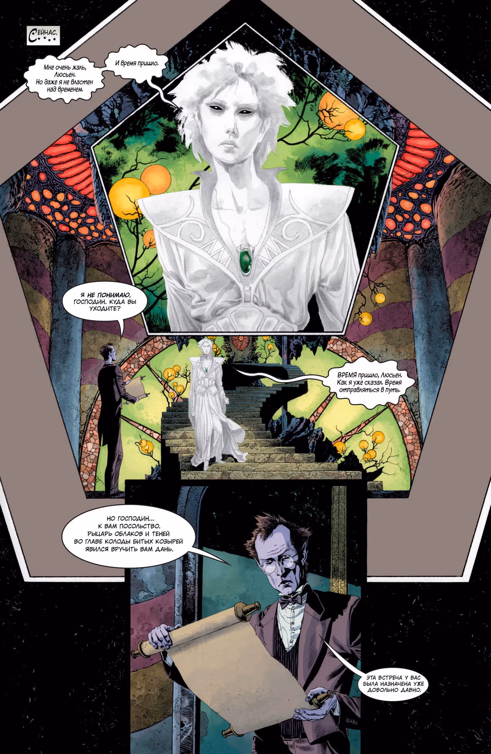 The Sandman: Увертюра — Том 1 · Глава 2, страница 3