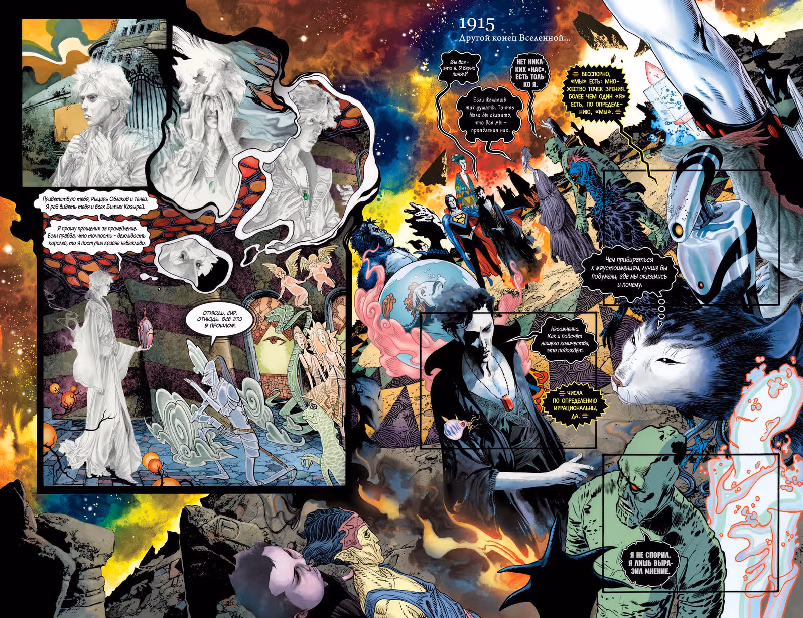 The Sandman: Увертюра — Том 1 · Глава 2, страница 7