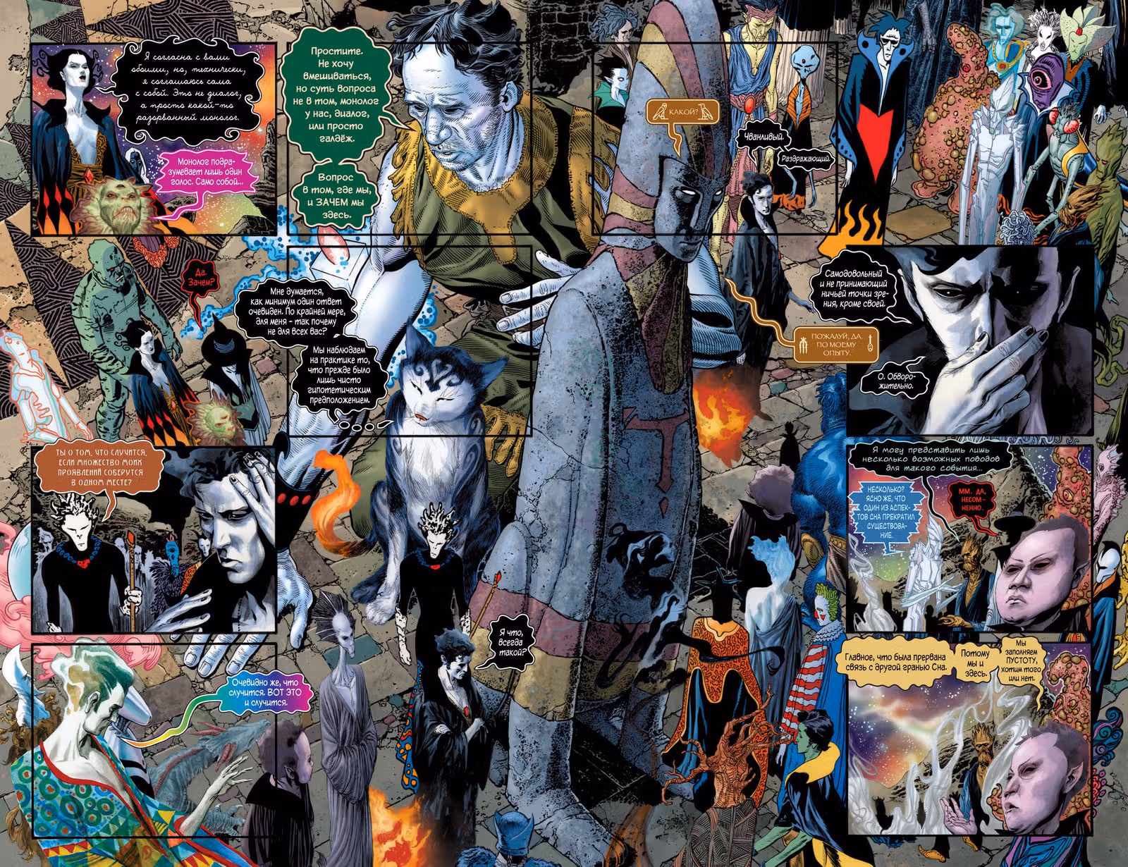 The Sandman: Увертюра — Том 1 · Глава 2, страница 8