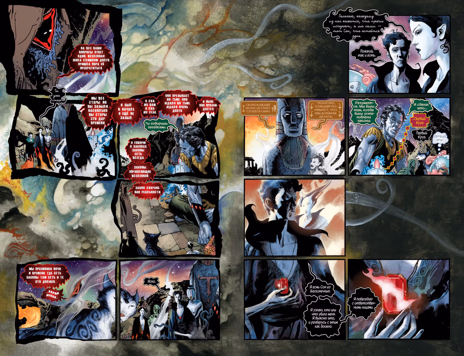 The Sandman: Увертюра — Том 1 · Глава 2, страница 10