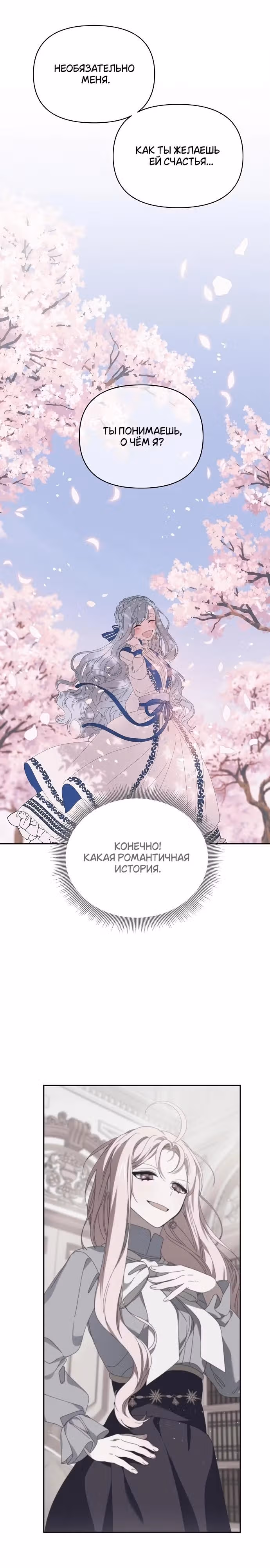Морская пена (перезапуск) — Том 1 · Глава 60, страница 17