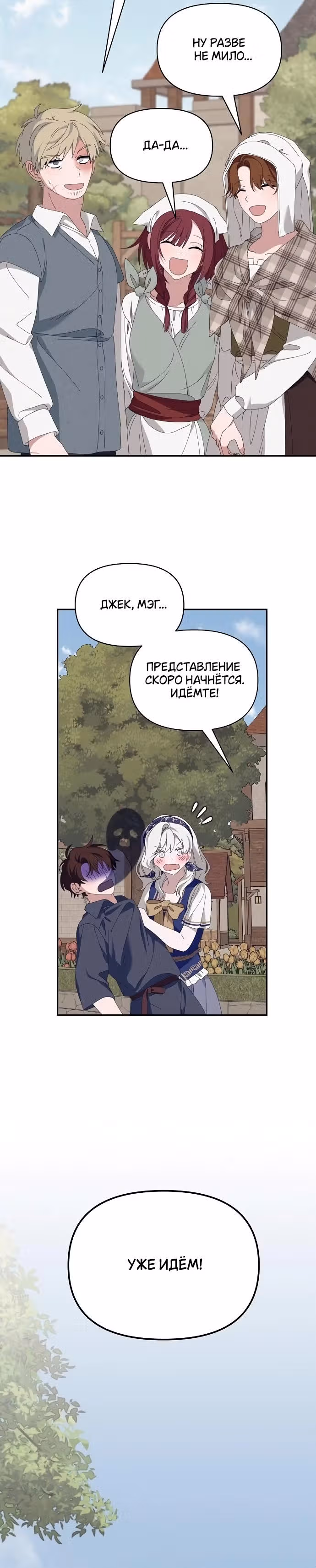 Морская пена (перезапуск) — Том 1 · Глава 60, страница 27
