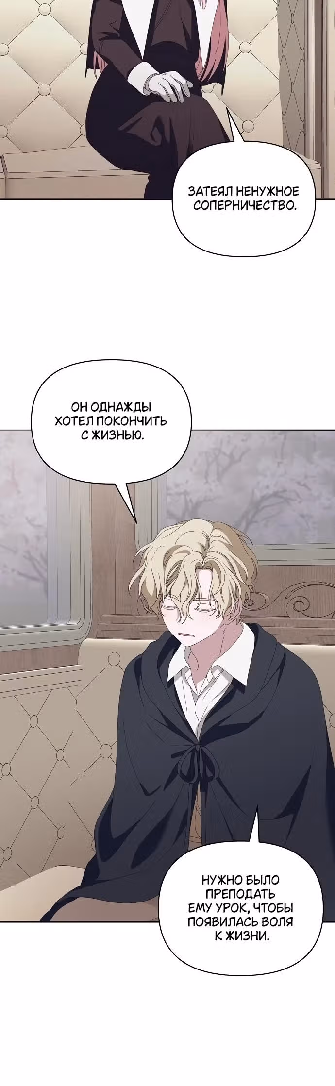 Морская пена (перезапуск) — Том 1 · Глава 60, страница 9