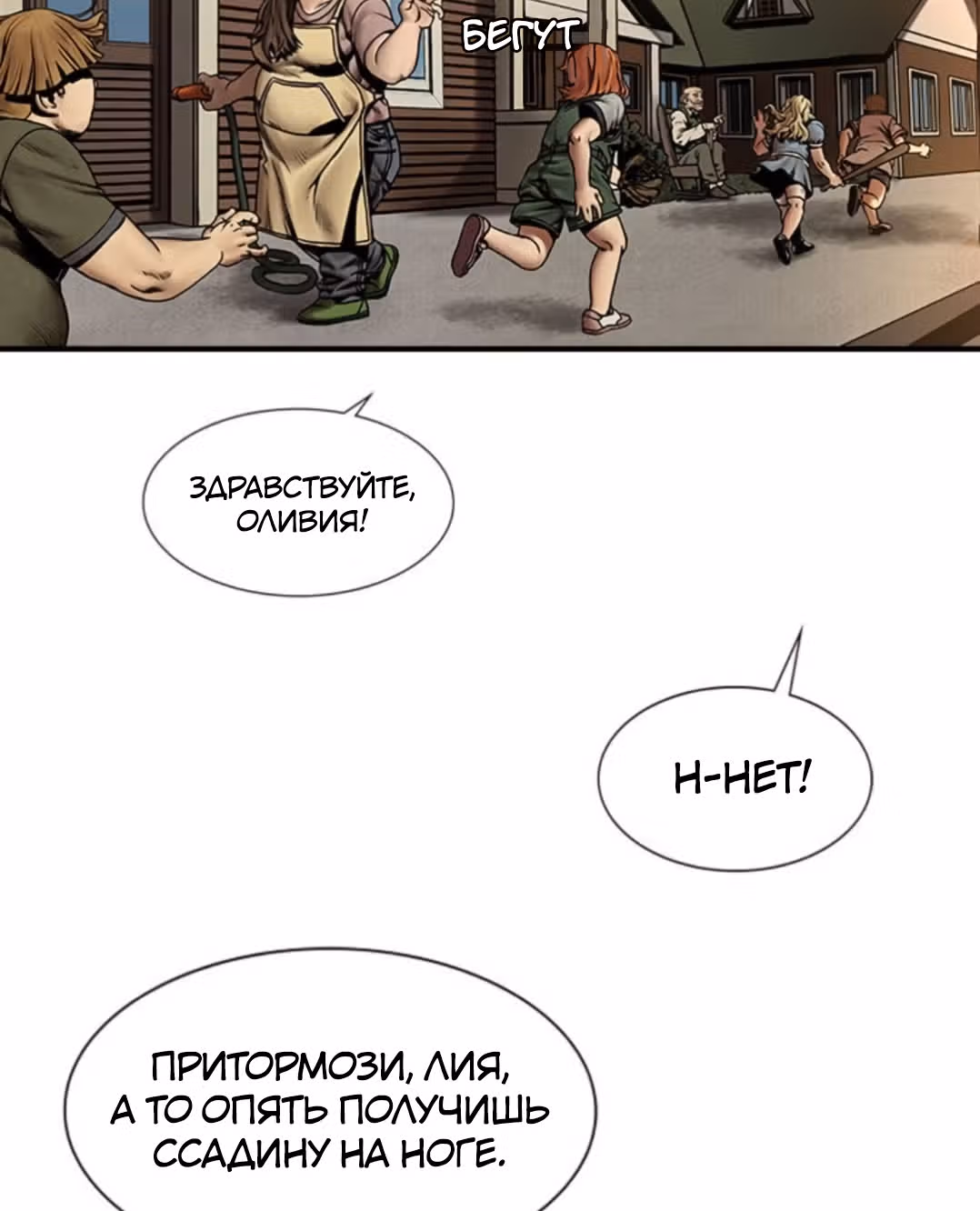 Тихая ночь — Том 1 · Глава 5, страница 51