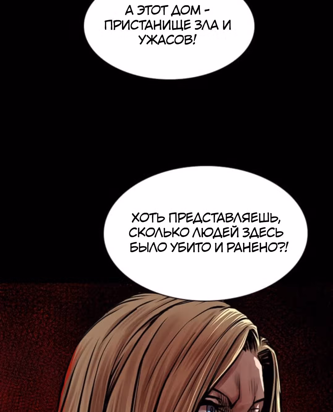 Тихая ночь — Том 1 · Глава 5, страница 89