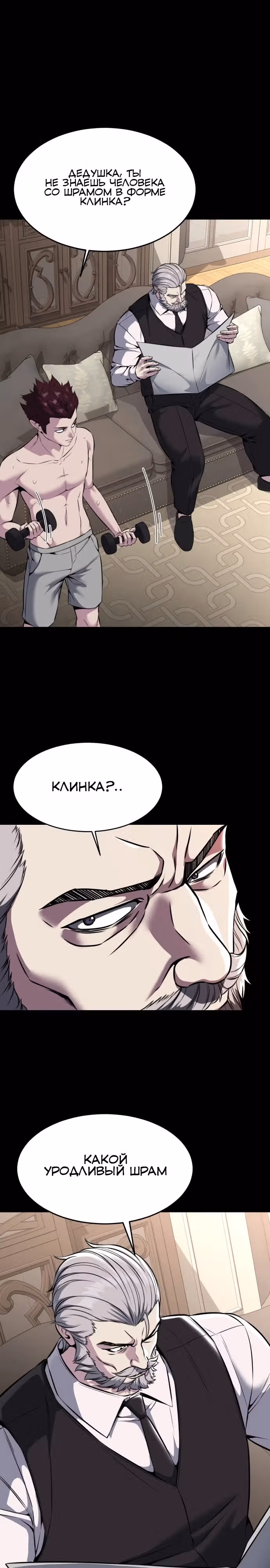 Жнец смерти — Том 2 · Глава 63, страница 12