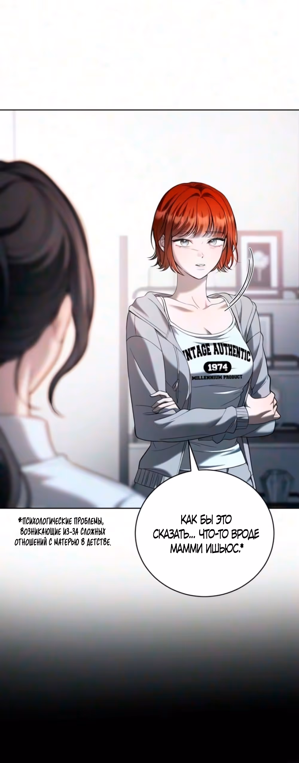 Бледно-голубые глаза — Том 1 · Глава 13, страница 4