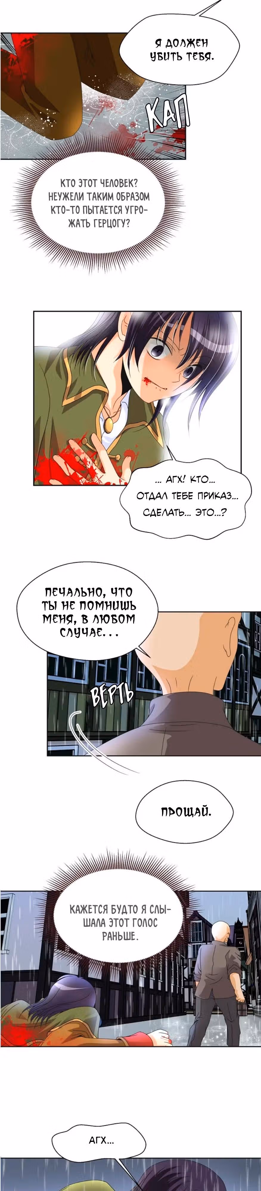 Я отказываюсь от герцога — Том 1 · Глава 2, страница 1