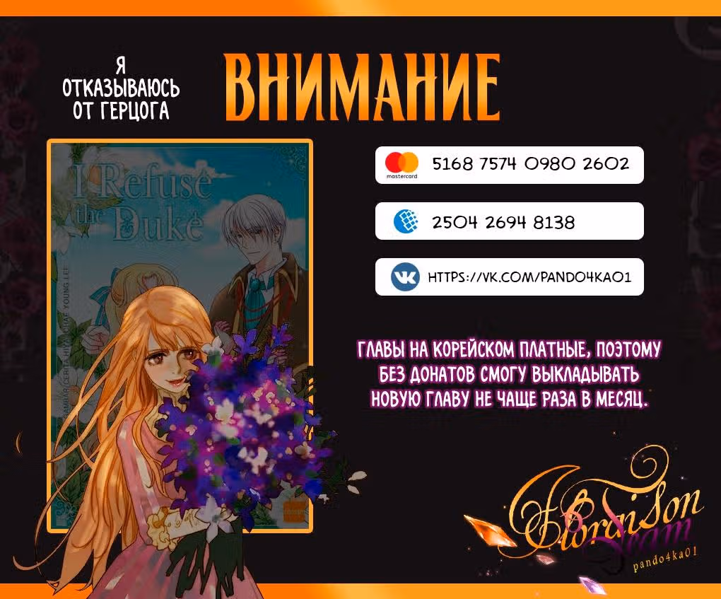 Я отказываюсь от герцога — Том 1 · Глава 2, страница 16