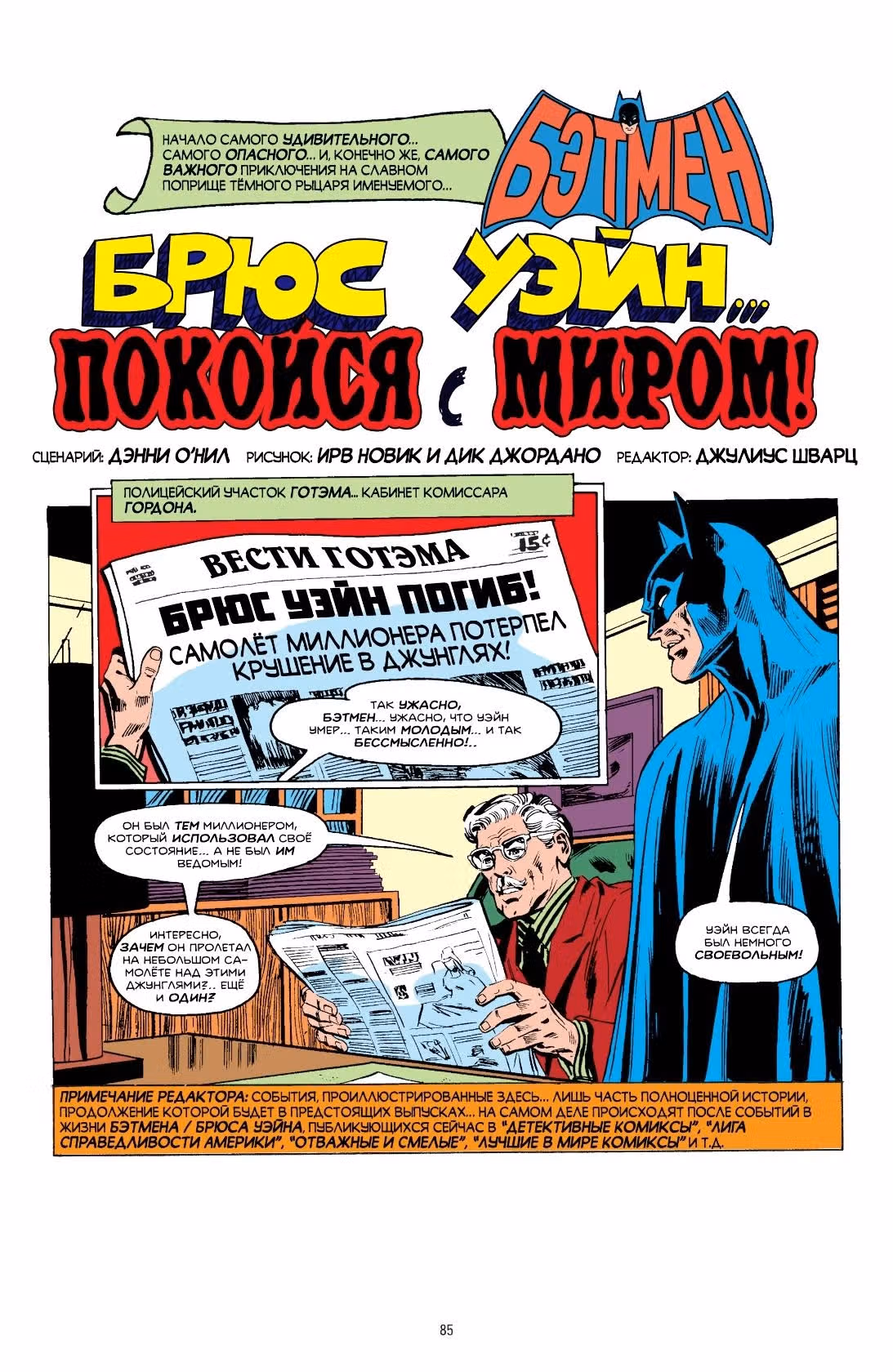 Бэтмен Рассказы о Демоне — Том 1 · Глава 4, страница 3