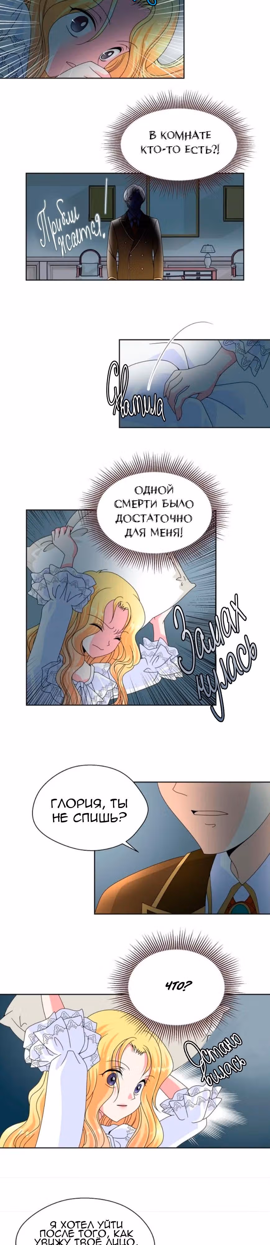 Я отказываюсь от герцога — Том 1 · Глава 3, страница 13