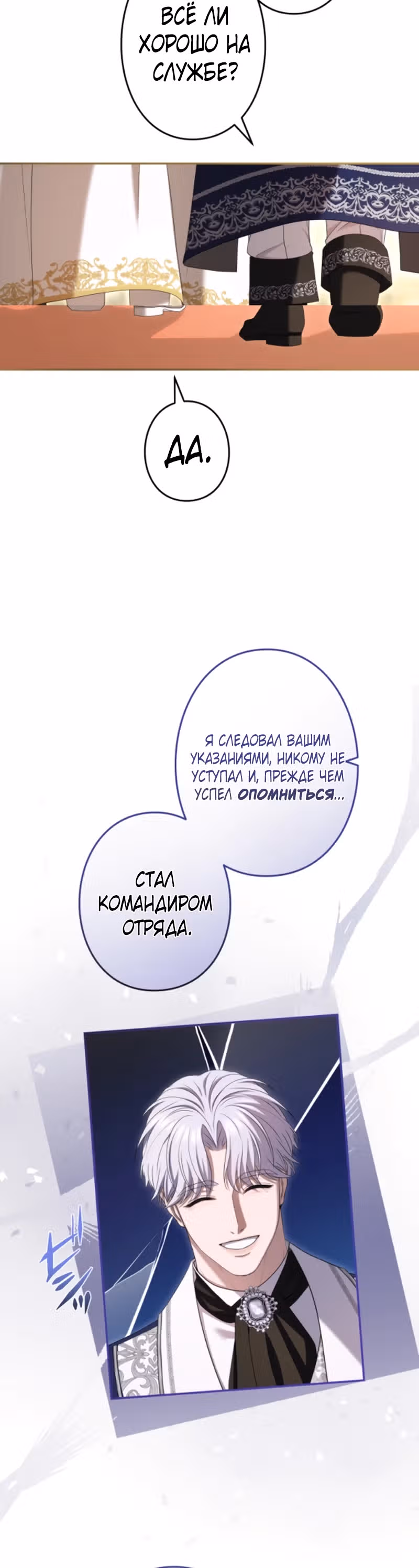 Я не мог не влюбиться в самую жестокую девушку империи. — Том 1 · Глава 39, страница 17