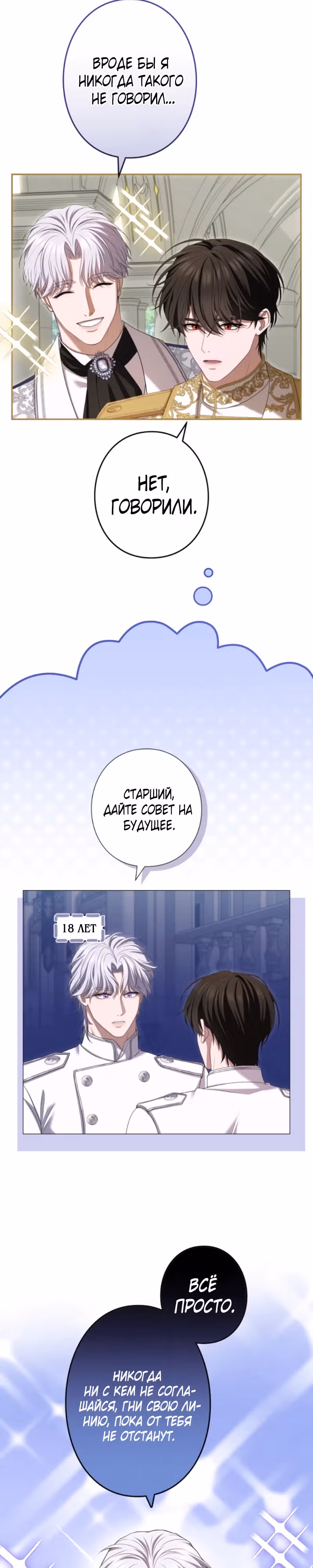 Я не мог не влюбиться в самую жестокую девушку империи. — Том 1 · Глава 39, страница 18