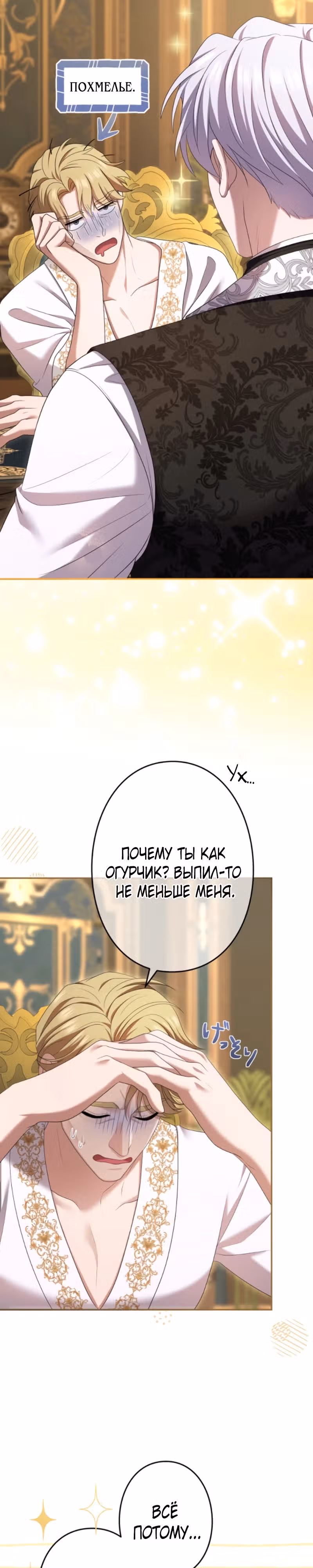 Я не мог не влюбиться в самую жестокую девушку империи. — Том 1 · Глава 39, страница 3