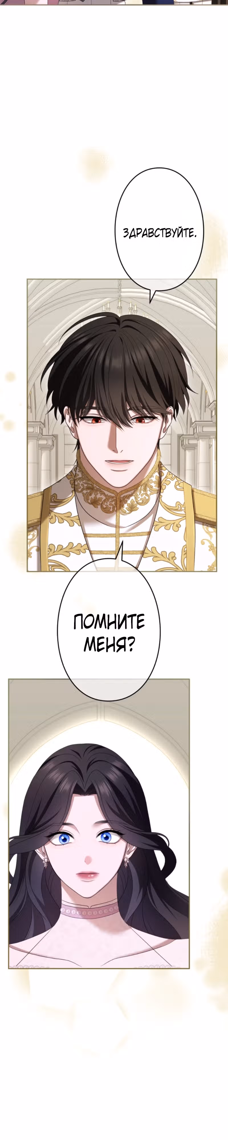 Я не мог не влюбиться в самую жестокую девушку империи. — Том 1 · Глава 39, страница 24
