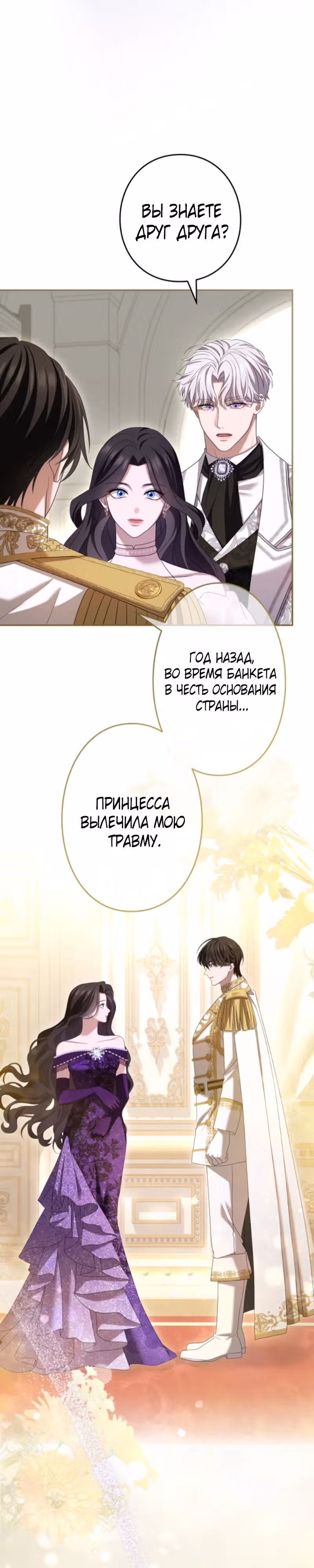Я не мог не влюбиться в самую жестокую девушку империи. — Том 1 · Глава 39, страница 26