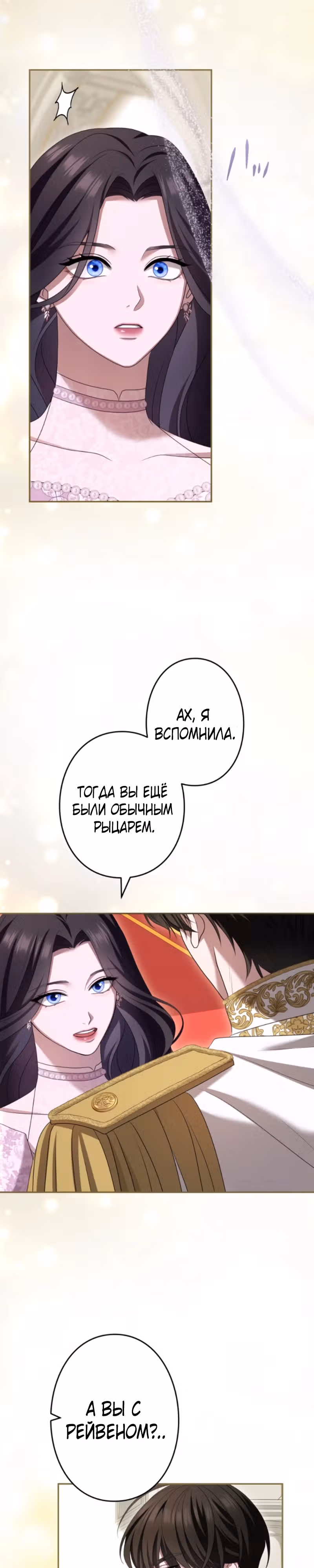 Я не мог не влюбиться в самую жестокую девушку империи. — Том 1 · Глава 39, страница 27