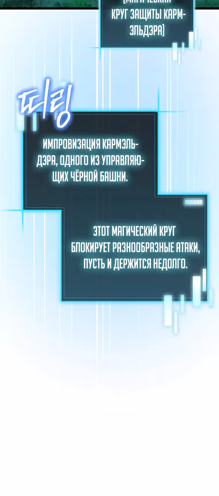 Я ограбил хранилище бога — Том 1 · Глава 29, страница 12
