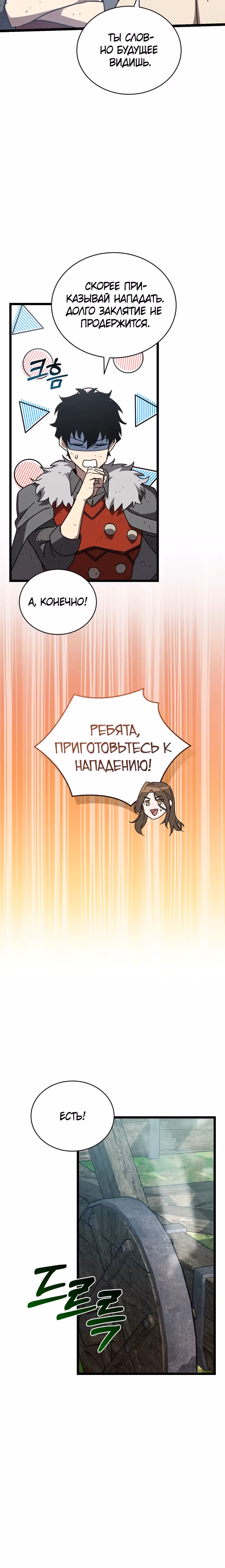 Я ограбил хранилище бога — Том 1 · Глава 29, страница 15