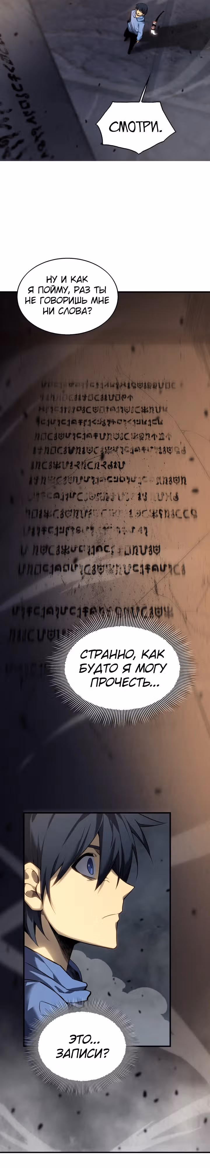 Я стал повелителем подземного мира — Том 1 · Глава 2, страница 18