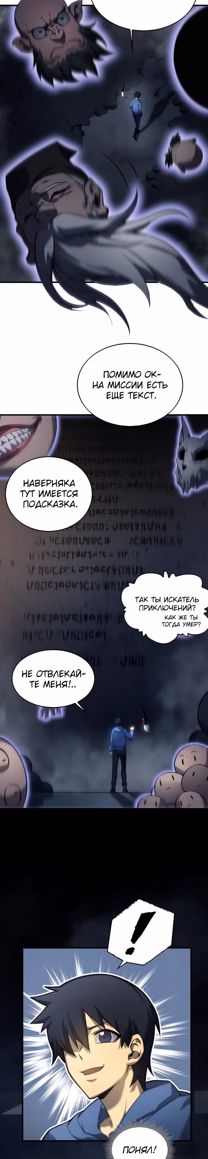 Я стал повелителем подземного мира — Том 1 · Глава 2, страница 27