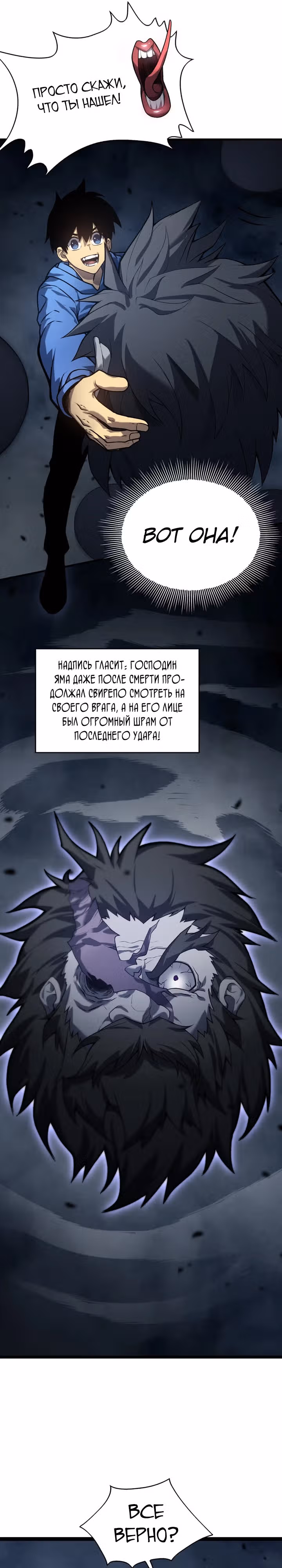 Я стал повелителем подземного мира — Том 1 · Глава 2, страница 29