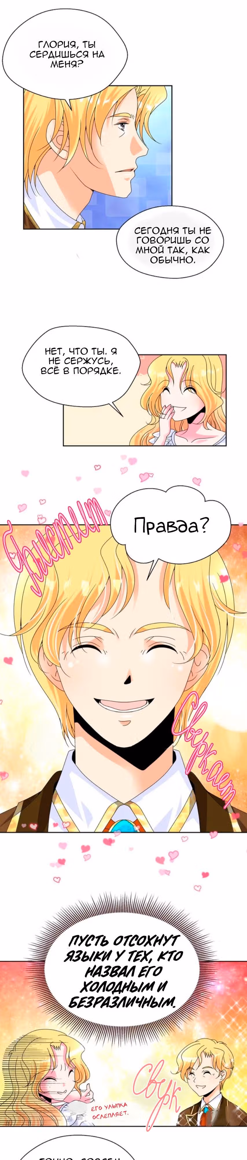 Я отказываюсь от герцога — Том 1 · Глава 4, страница 9